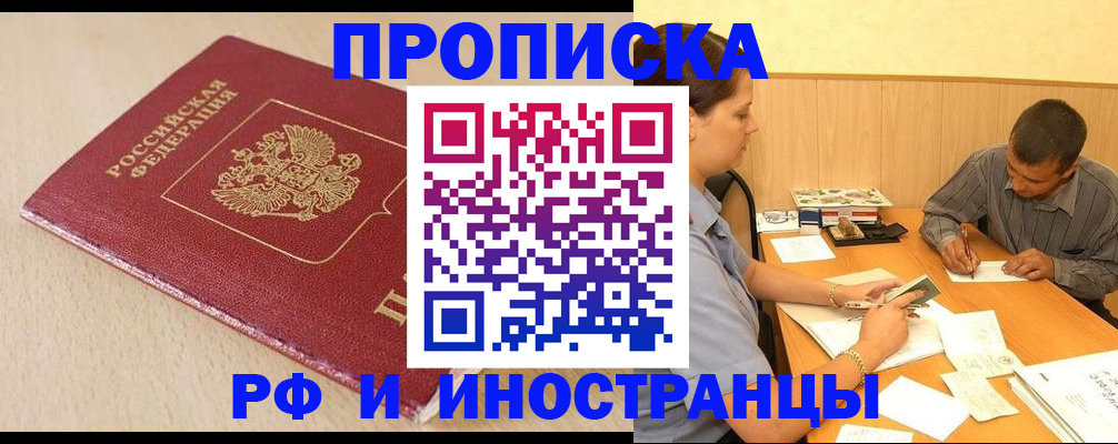 прописка в Лукоянове